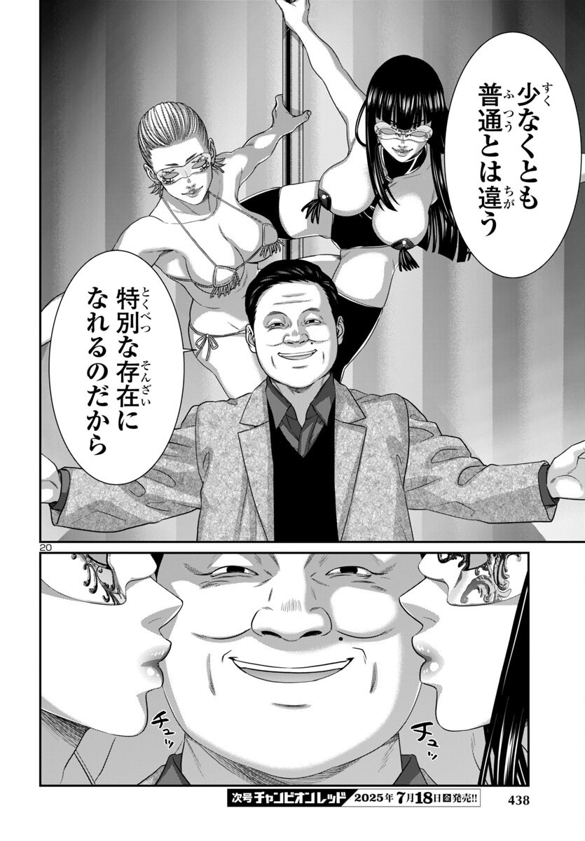 DEAD Tube ~デッドチューブ~ Chap 108 - Next Chap 109