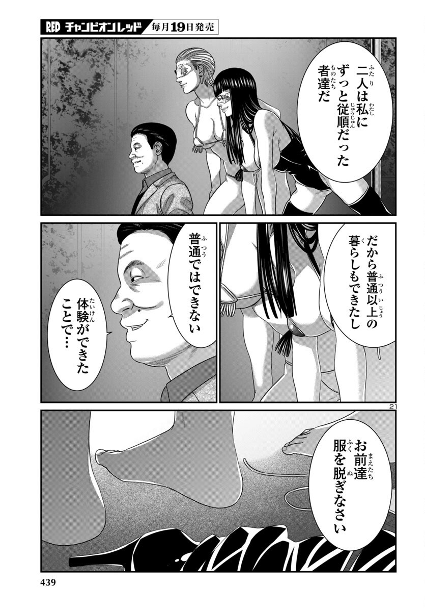 DEAD Tube ~デッドチューブ~ Chap 108 - Next Chap 109