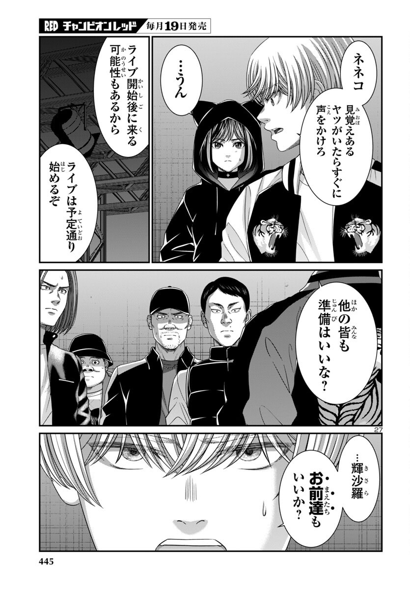 DEAD Tube ~デッドチューブ~ Chap 108 - Next Chap 109