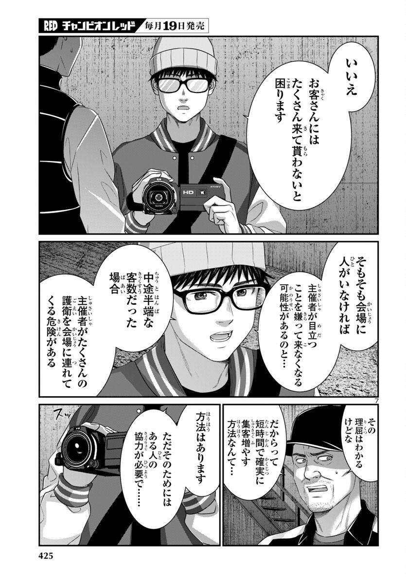 DEAD Tube ~デッドチューブ~ Chap 108 - Next Chap 109