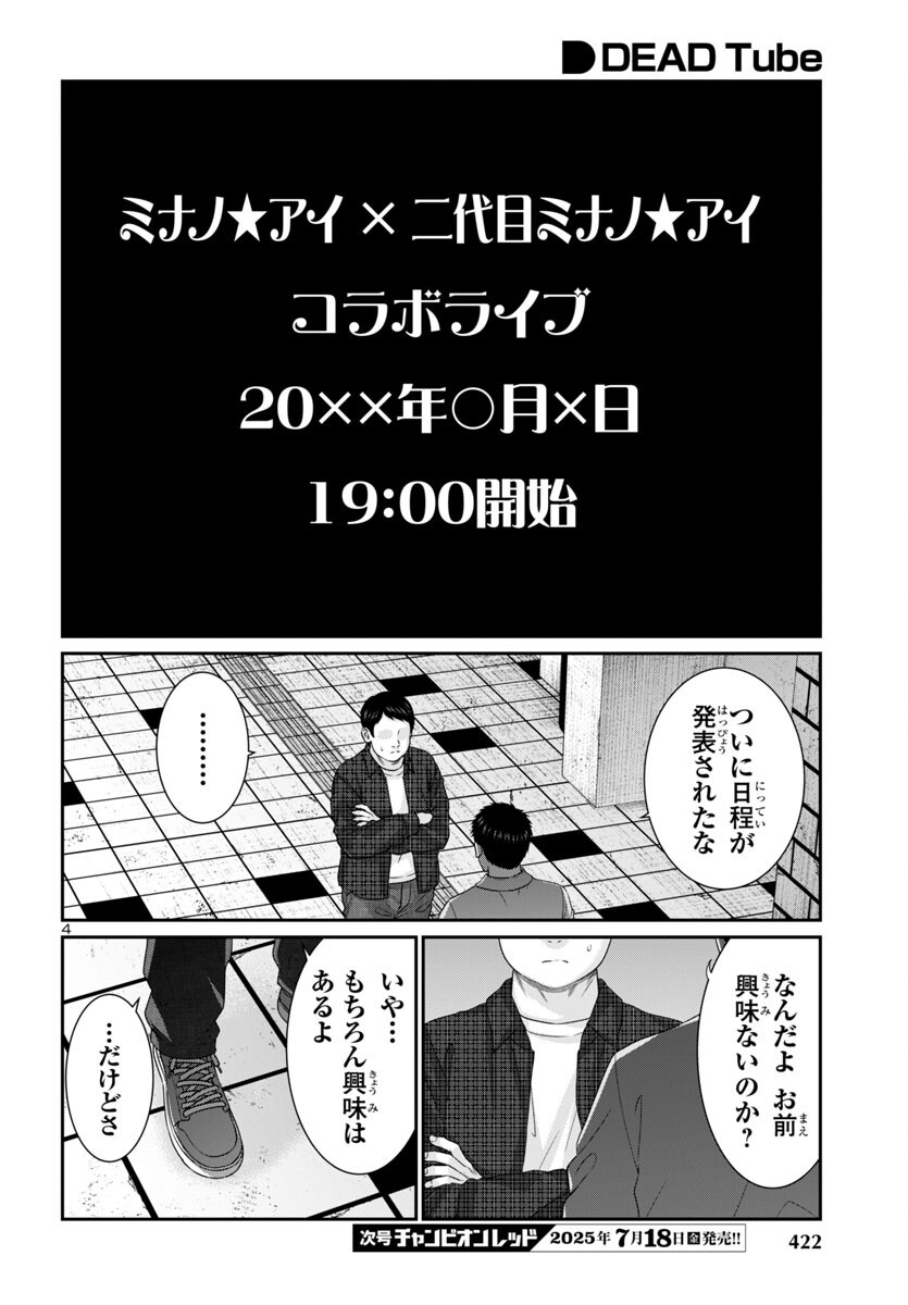 DEAD Tube ~デッドチューブ~ Chap 108 - Next Chap 109