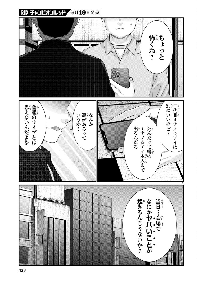 DEAD Tube ~デッドチューブ~ Chap 108 - Next Chap 109