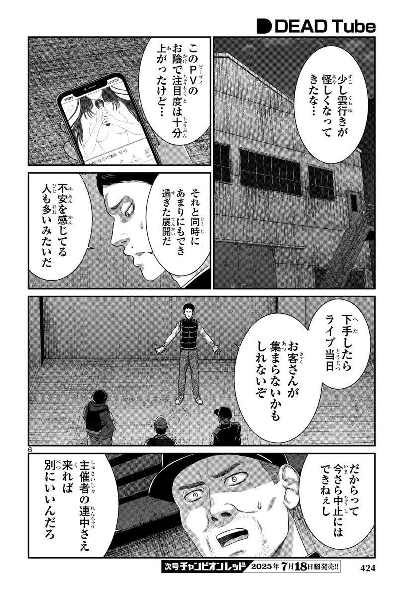 DEAD Tube ~デッドチューブ~ Chap 108 - Next Chap 109