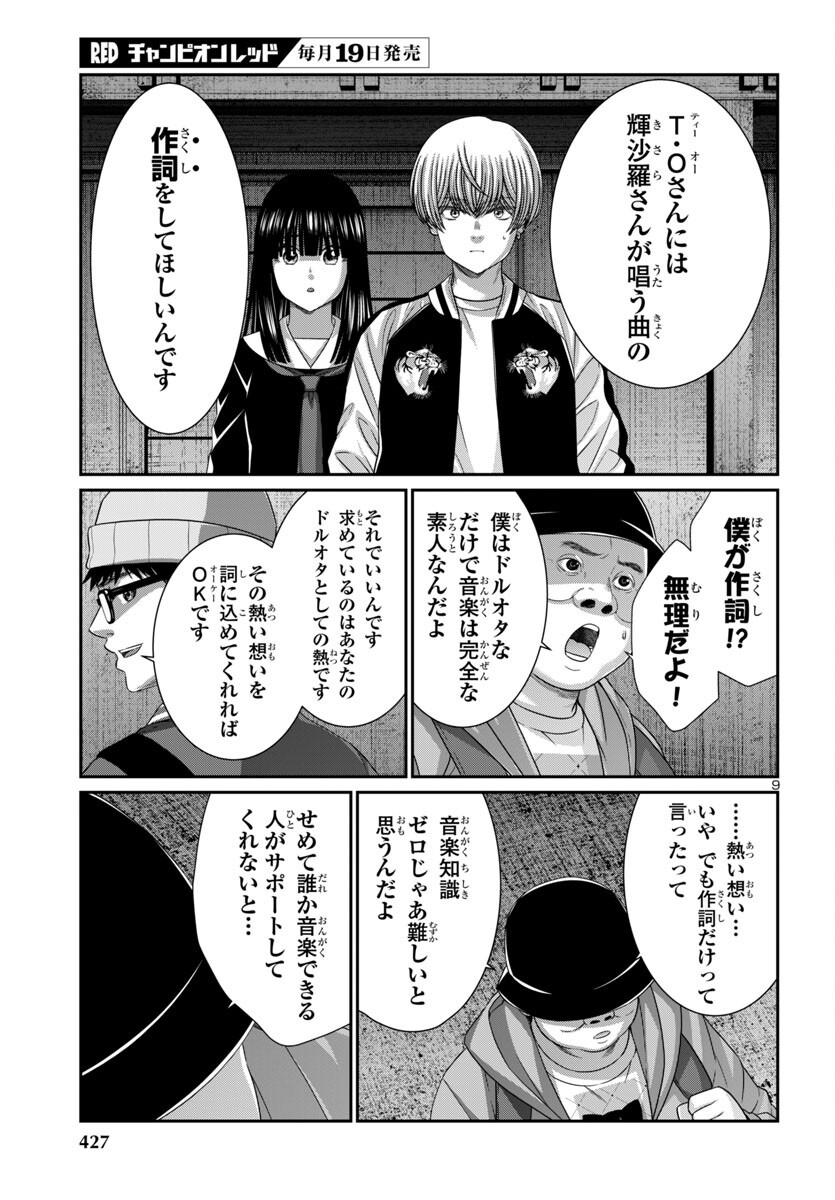 DEAD Tube ~デッドチューブ~ Chap 108 - Next Chap 109