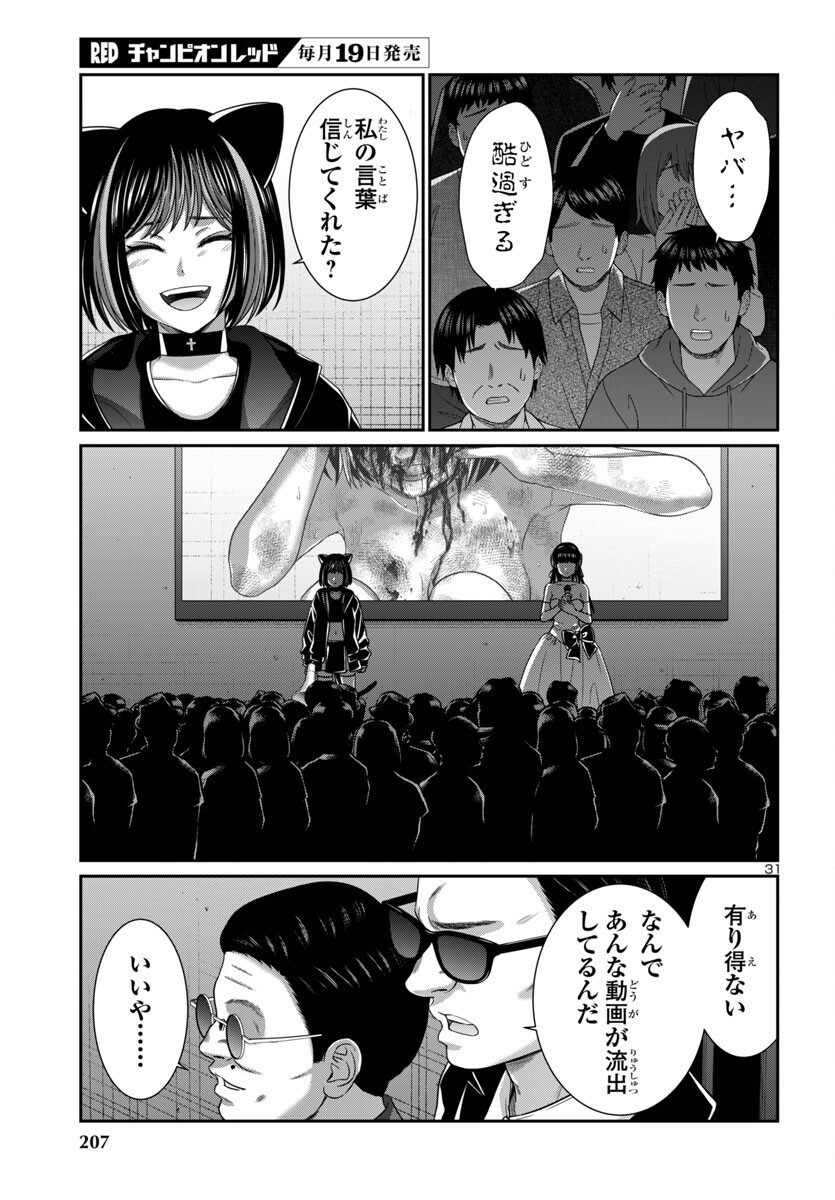 DEAD Tube ~デッドチューブ~ Chap 109 - Next Chap 110