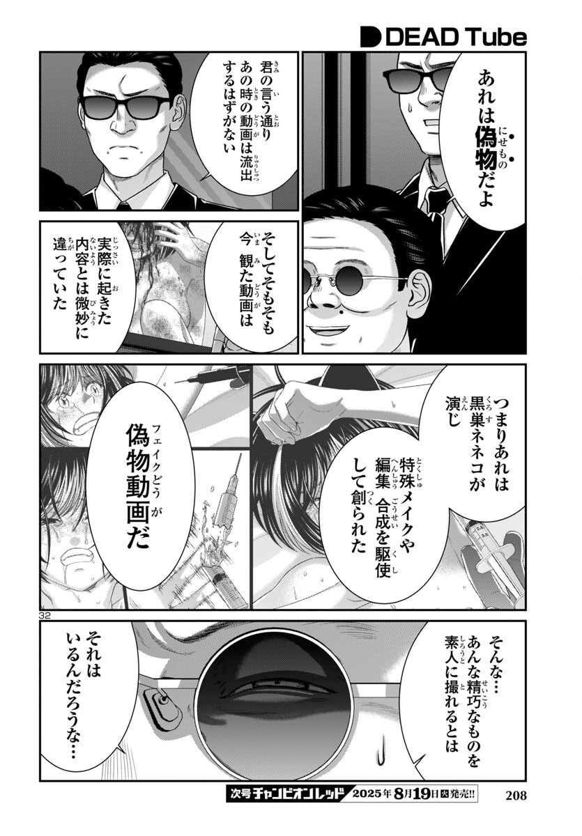DEAD Tube ~デッドチューブ~ Chap 109 - Next Chap 110