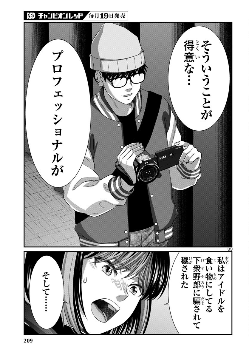 DEAD Tube ~デッドチューブ~ Chap 109 - Next Chap 110