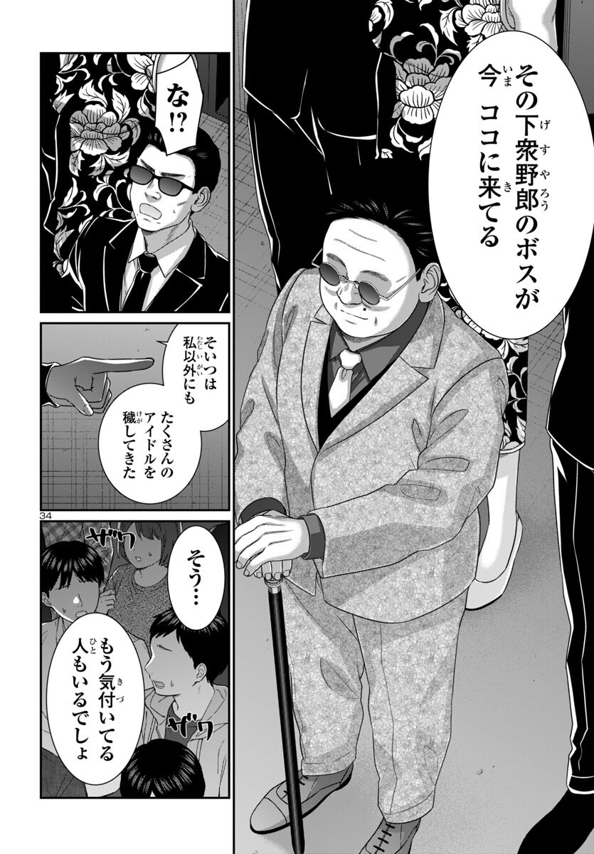 DEAD Tube ~デッドチューブ~ Chap 109 - Next Chap 110