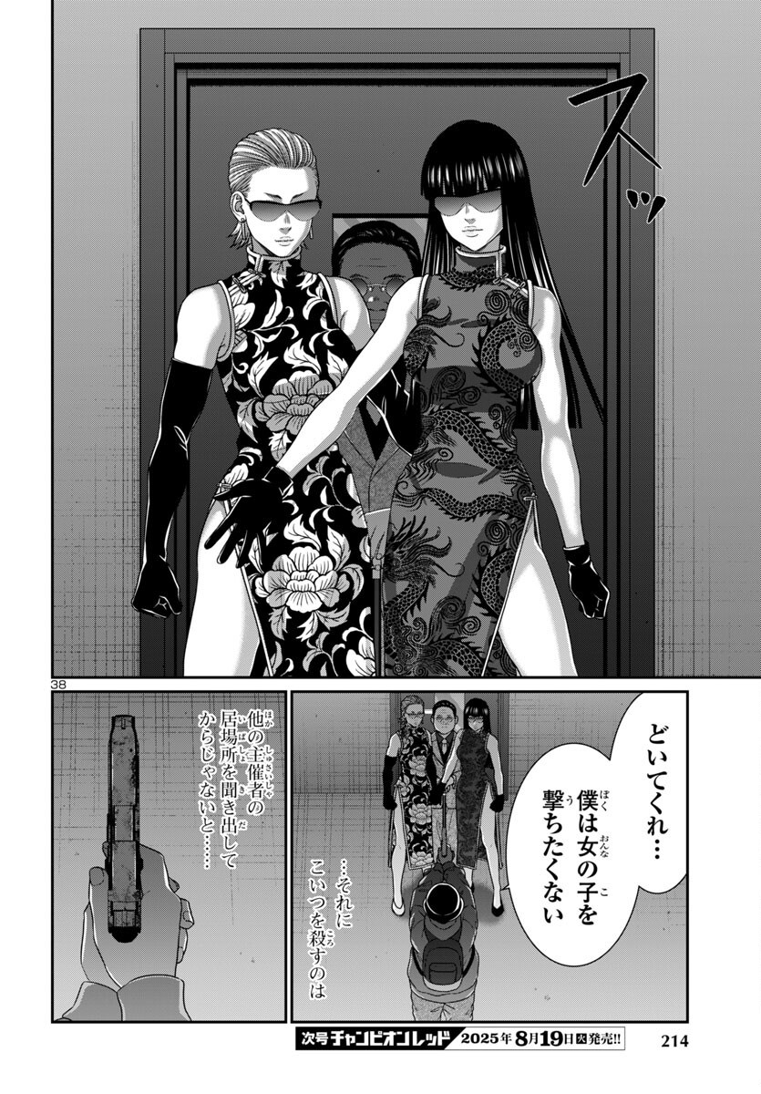 DEAD Tube ~デッドチューブ~ Chap 109 - Next Chap 110