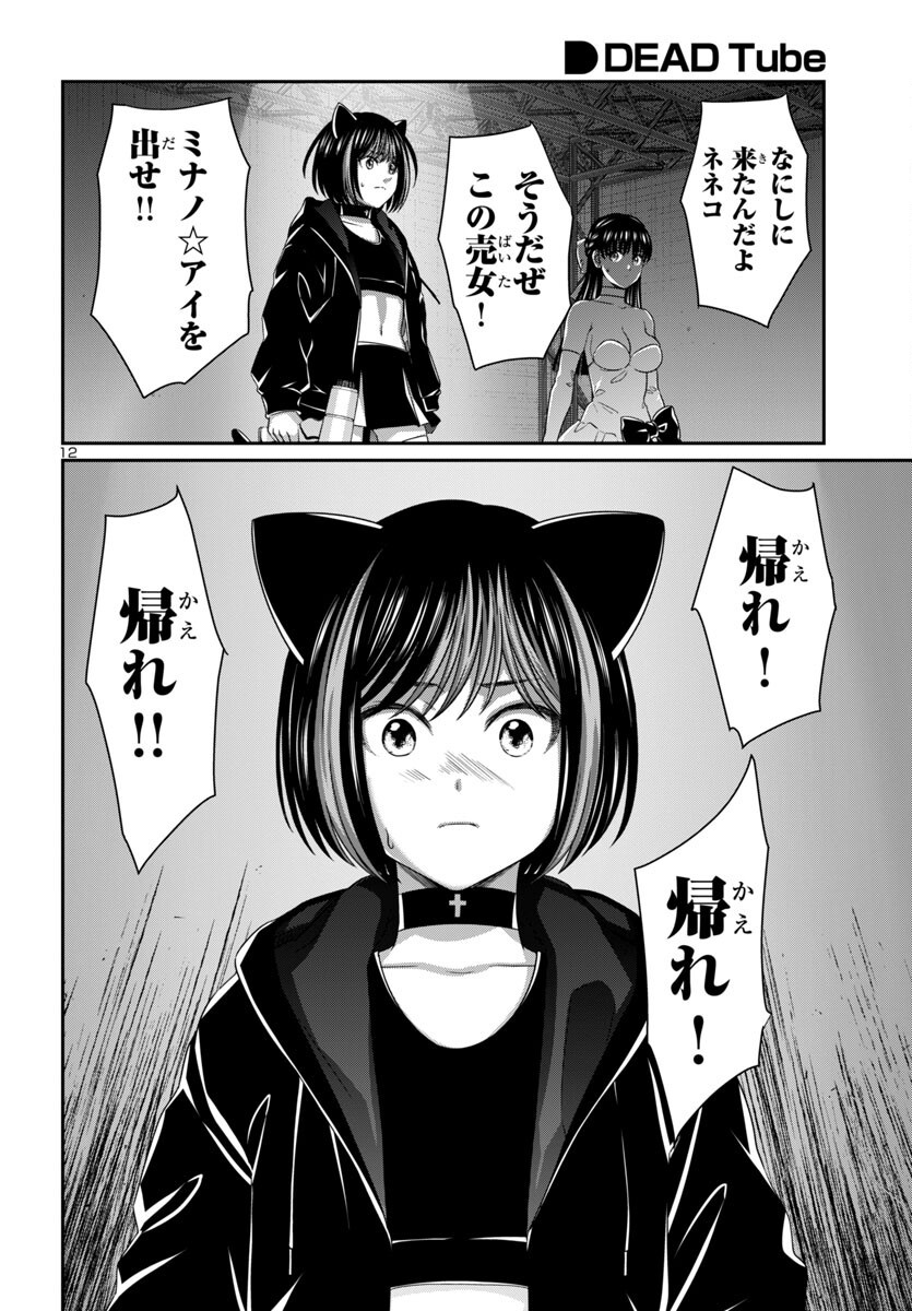 DEAD Tube ~デッドチューブ~ Chap 109 - Next Chap 110