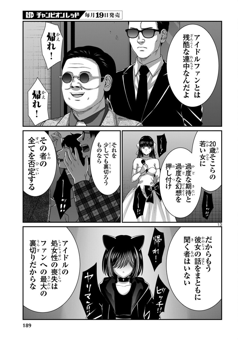 DEAD Tube ~デッドチューブ~ Chap 109 - Next Chap 110