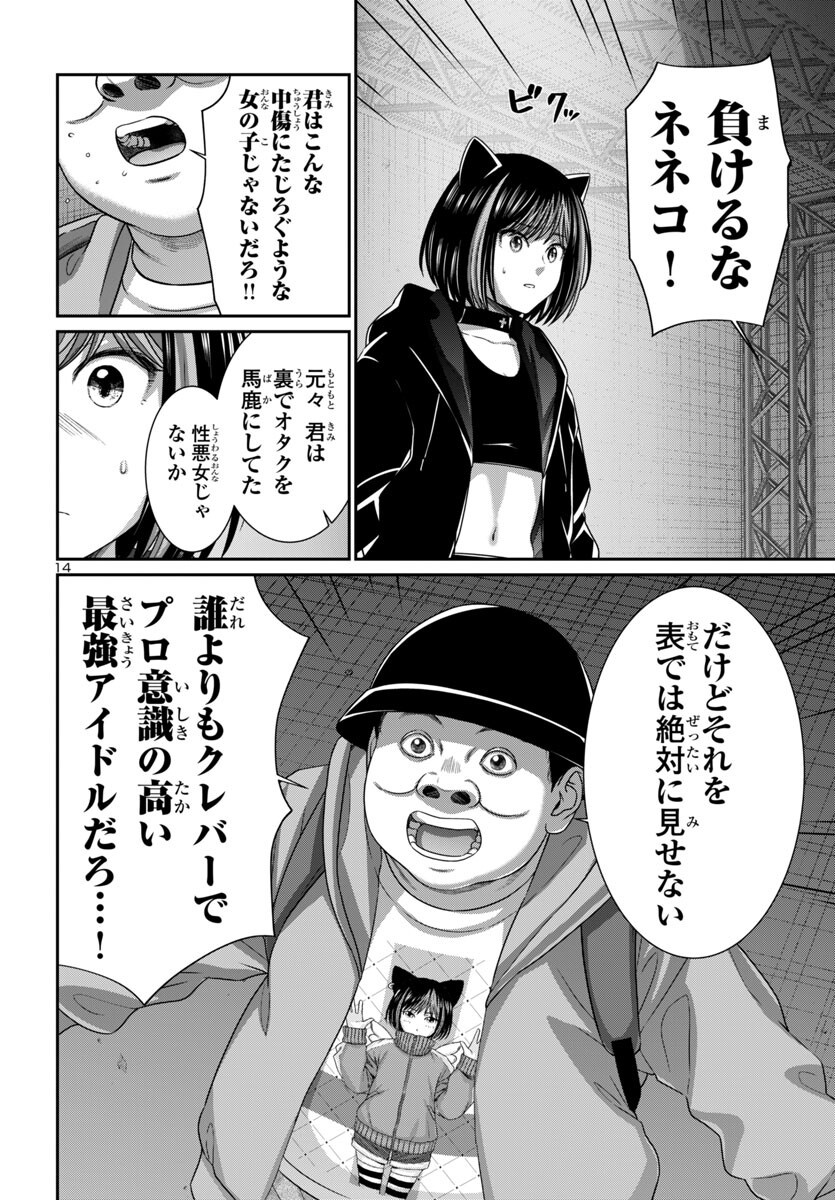 DEAD Tube ~デッドチューブ~ Chap 109 - Next Chap 110