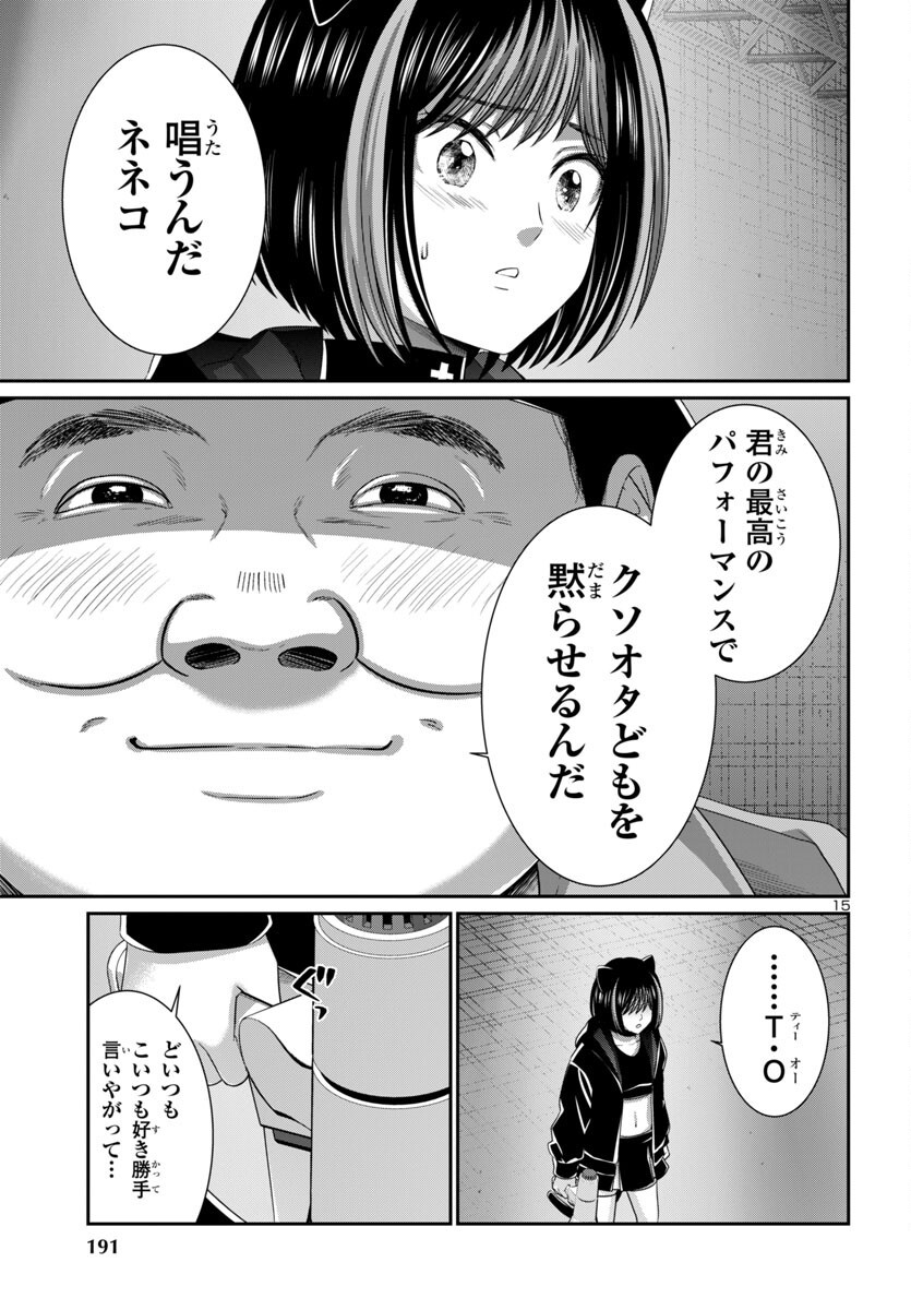 DEAD Tube ~デッドチューブ~ Chap 109 - Next Chap 110