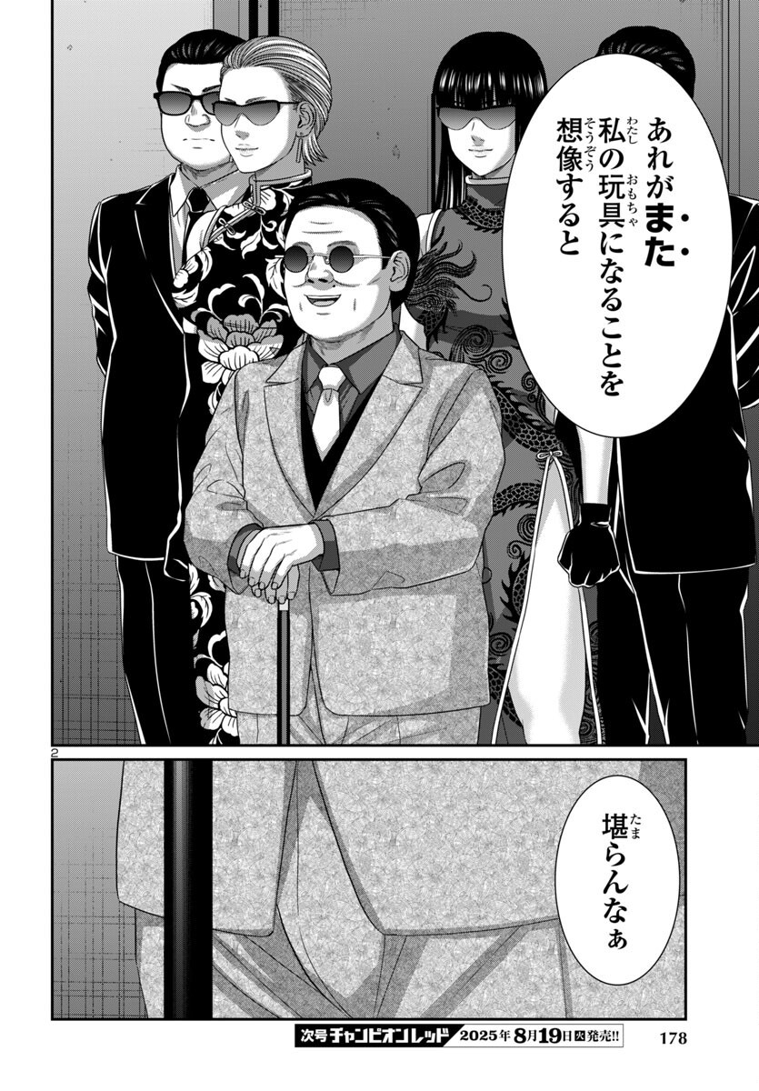 DEAD Tube ~デッドチューブ~ Chap 109 - Next Chap 110