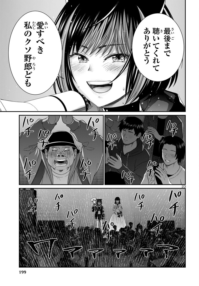 DEAD Tube ~デッドチューブ~ Chap 109 - Next Chap 110