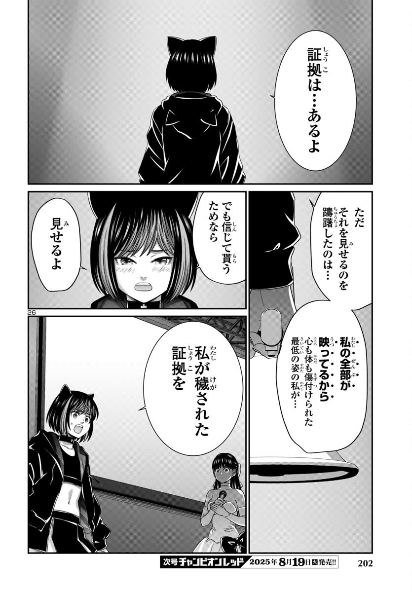 DEAD Tube ~デッドチューブ~ Chap 109 - Next Chap 110