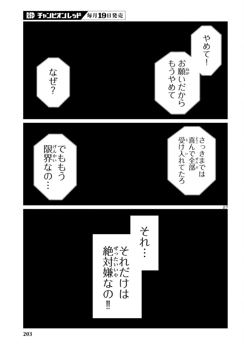 DEAD Tube ~デッドチューブ~ Chap 109 - Next Chap 110