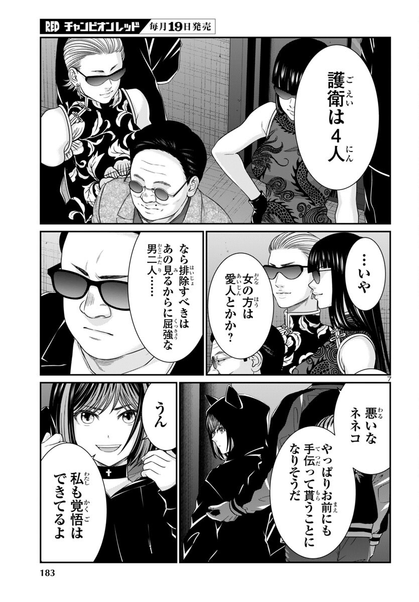 DEAD Tube ~デッドチューブ~ Chap 109 - Next Chap 110