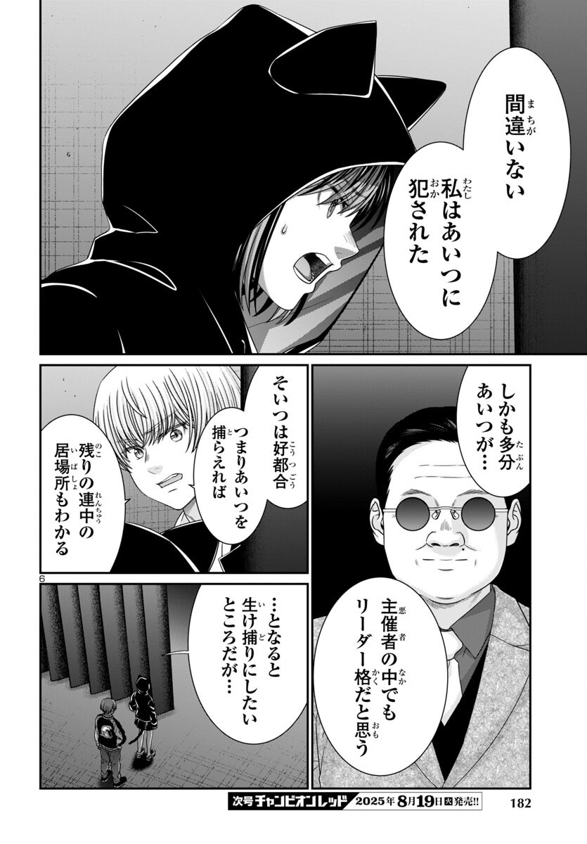 DEAD Tube ~デッドチューブ~ Chap 109 - Next Chap 110