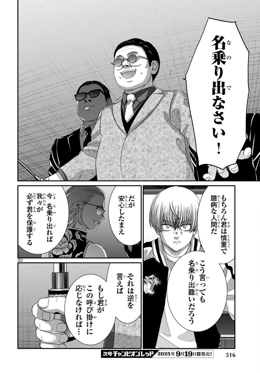 DEAD Tube ~デッドチューブ~ Chap 110 - Next Chap 111