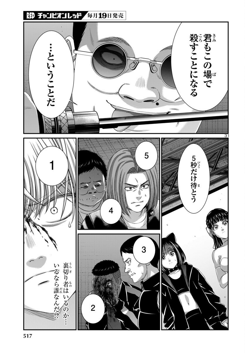 DEAD Tube ~デッドチューブ~ Chap 110 - Next Chap 111