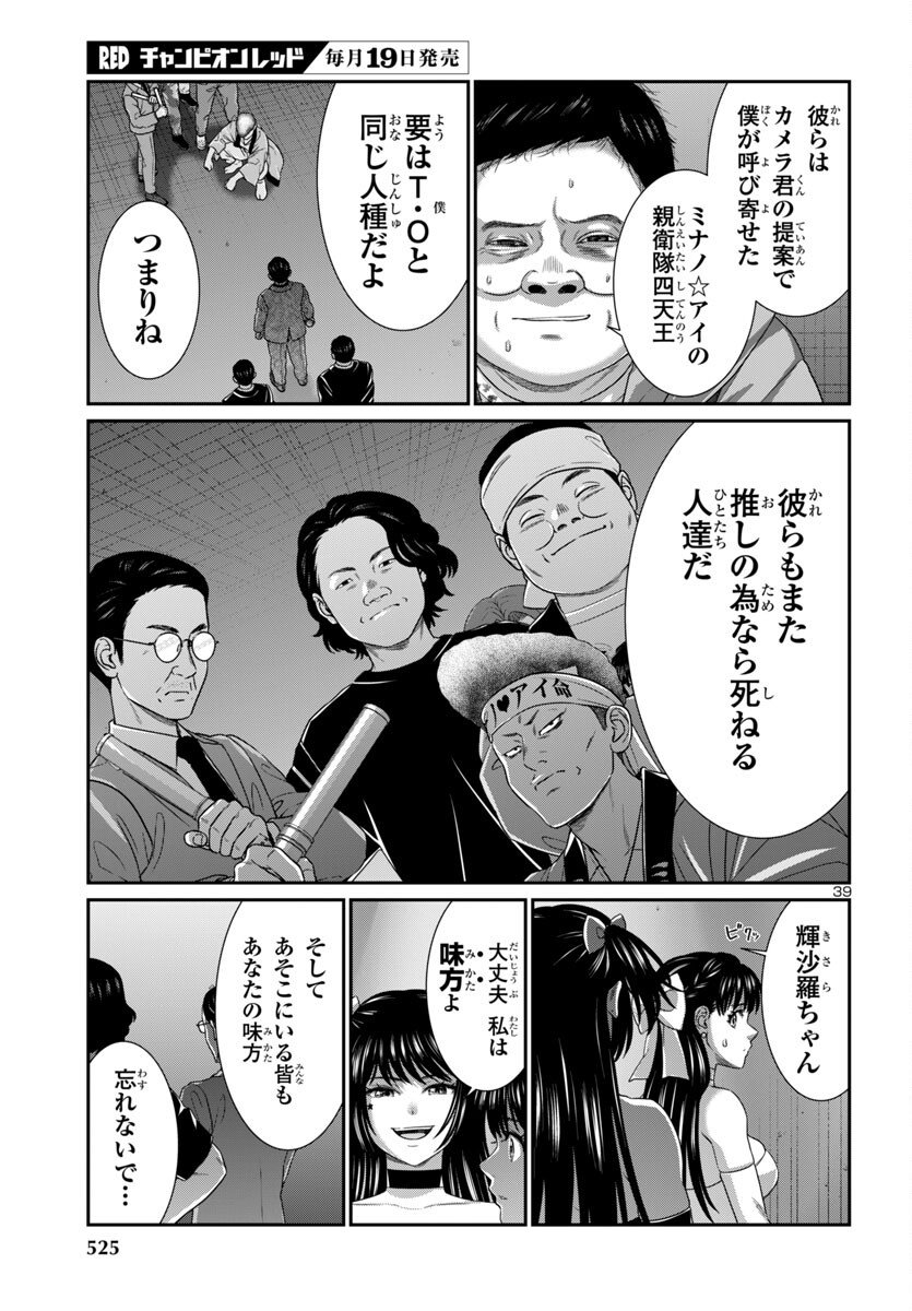 DEAD Tube ~デッドチューブ~ Chap 110 - Next Chap 111