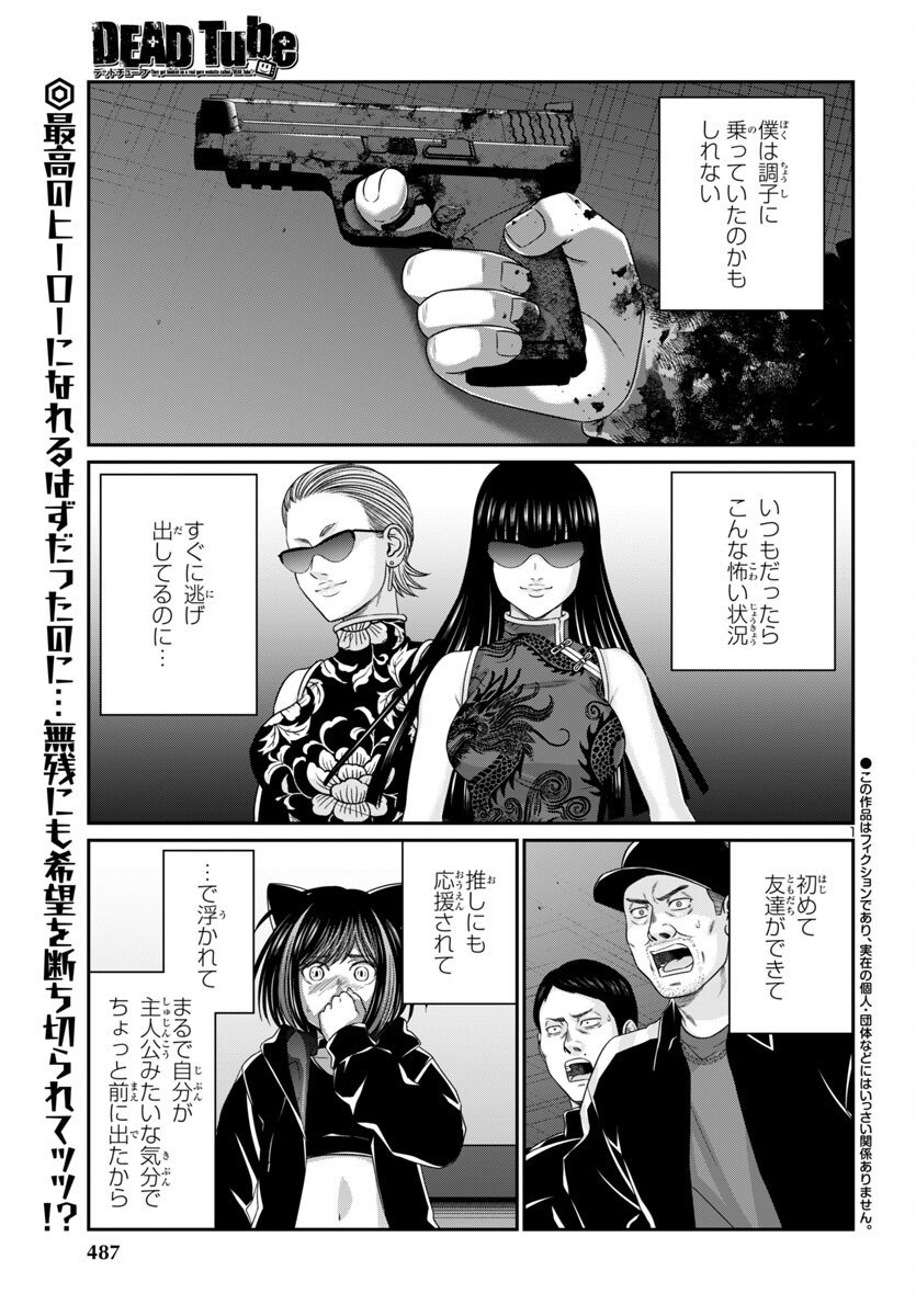 DEAD Tube ~デッドチューブ~ Chap 110 - Next Chap 111