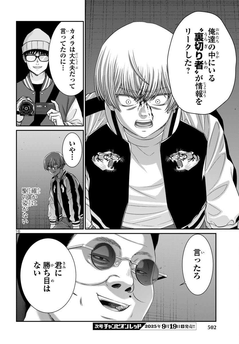 DEAD Tube ~デッドチューブ~ Chap 110 - Next Chap 111