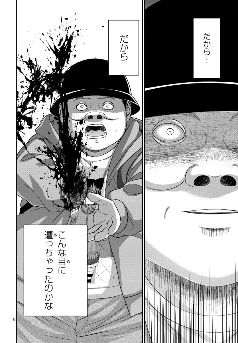 DEAD Tube ~デッドチューブ~ Chap 110 - Next Chap 111