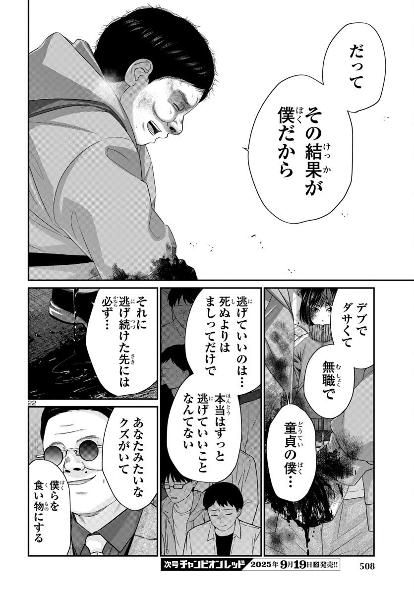 DEAD Tube ~デッドチューブ~ Chap 110 - Next Chap 111