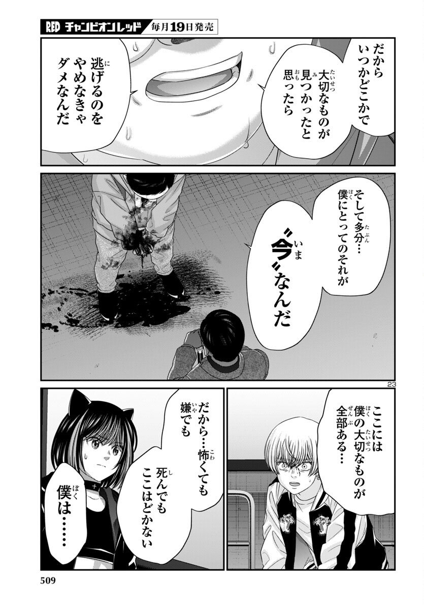 DEAD Tube ~デッドチューブ~ Chap 110 - Next Chap 111