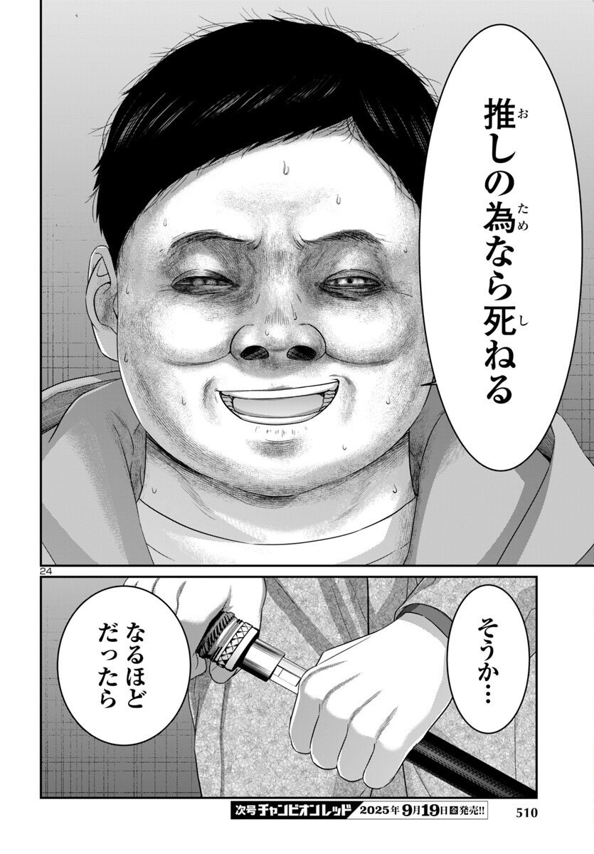 DEAD Tube ~デッドチューブ~ Chap 110 - Next Chap 111