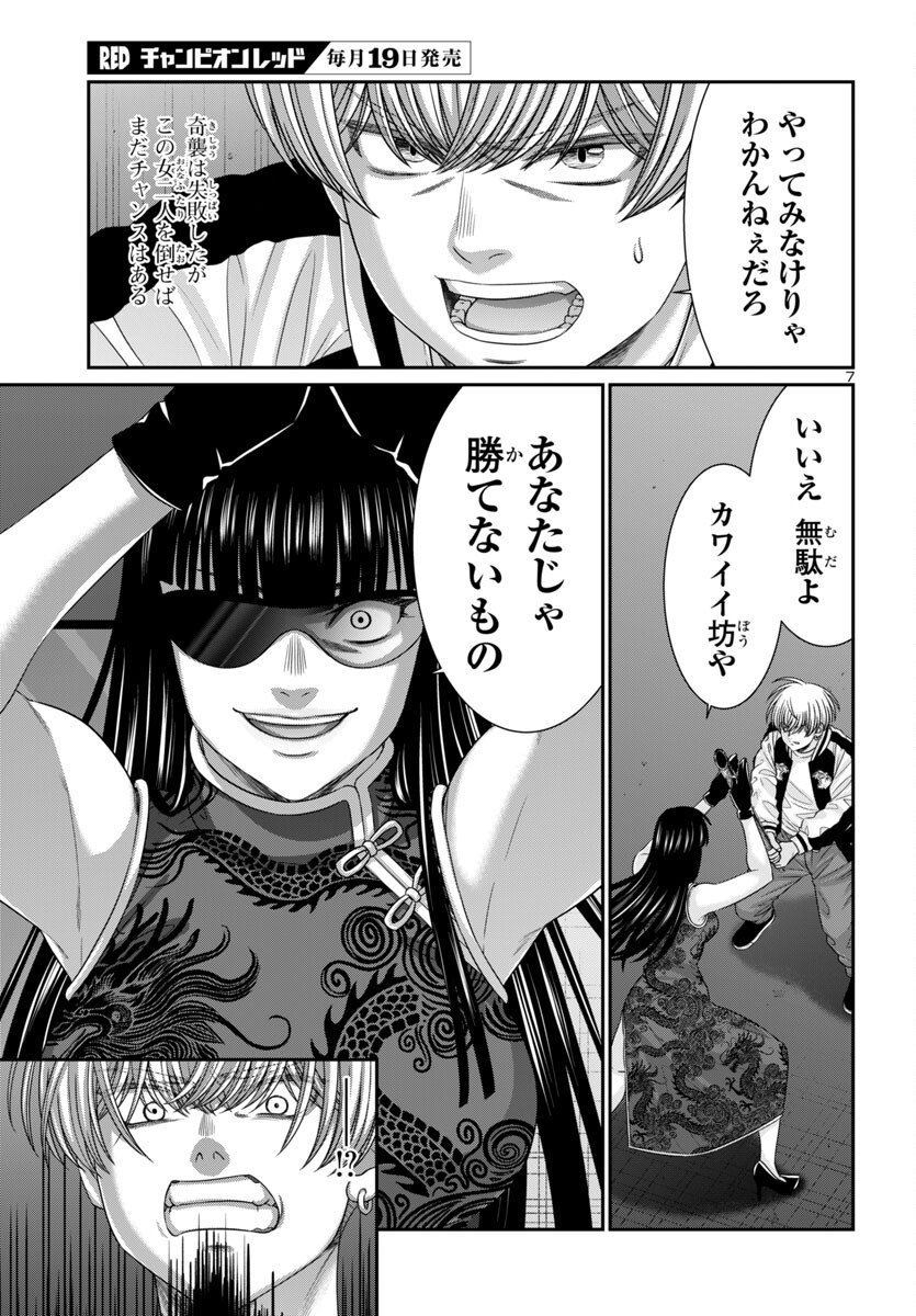 DEAD Tube ~デッドチューブ~ Chap 110 - Next Chap 111