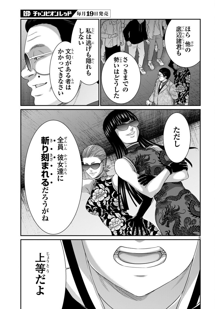 DEAD Tube ~デッドチューブ~ Chap 110 - Next Chap 111