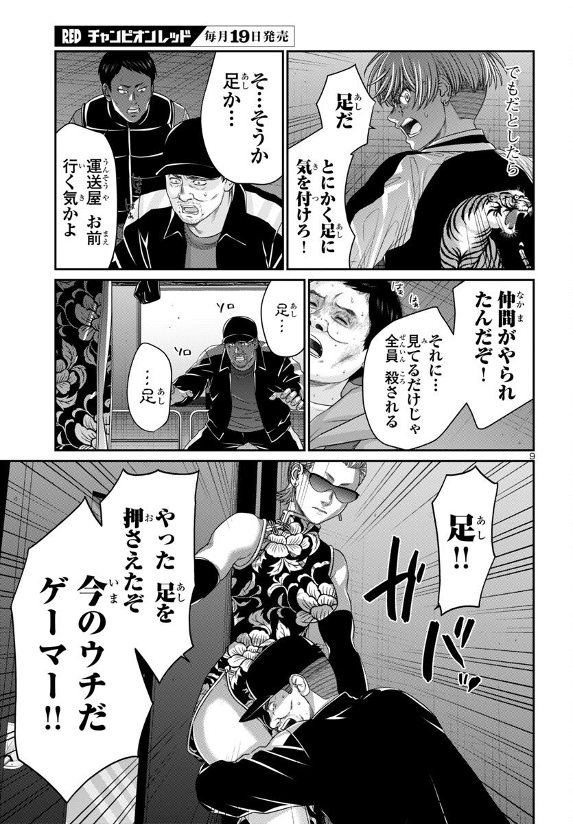 DEAD Tube ~デッドチューブ~ Chap 110 - Next Chap 111