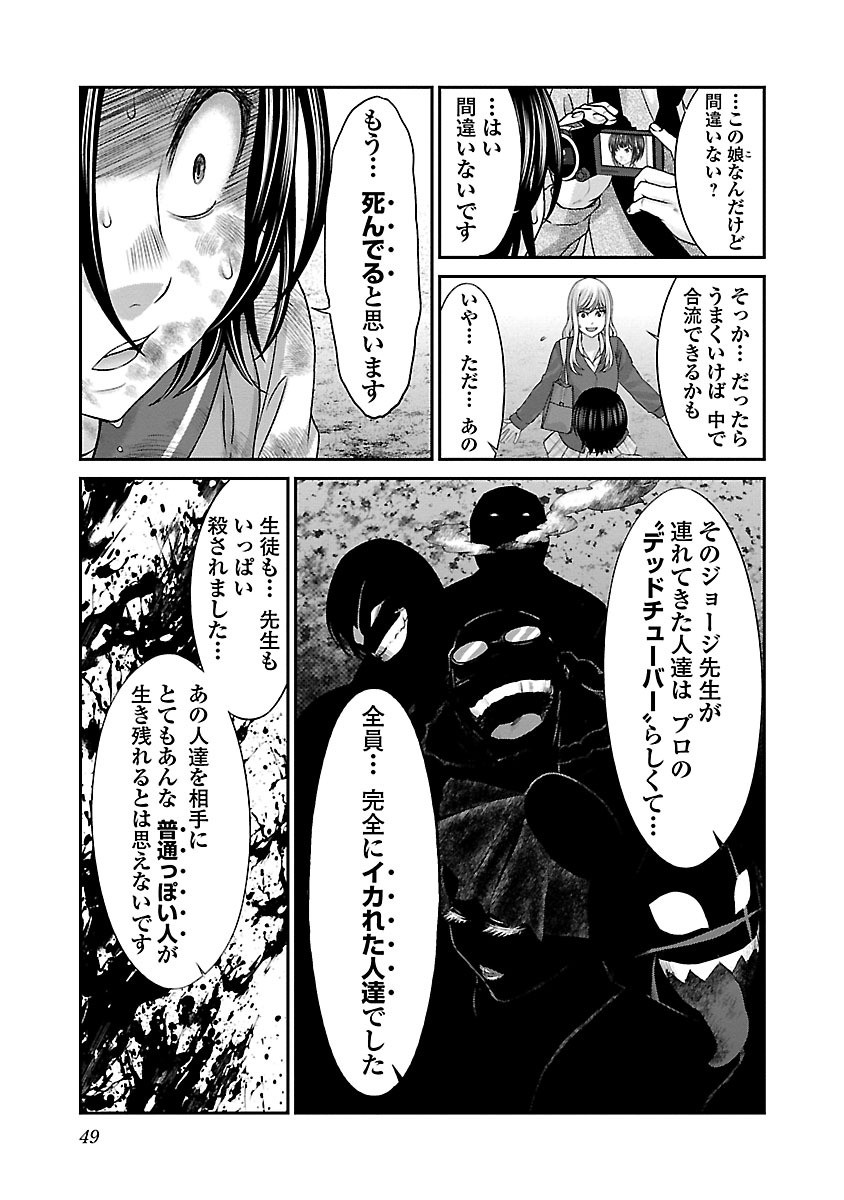 DEAD Tube ~デッドチューブ~ Chap 28 - Next Chap 29