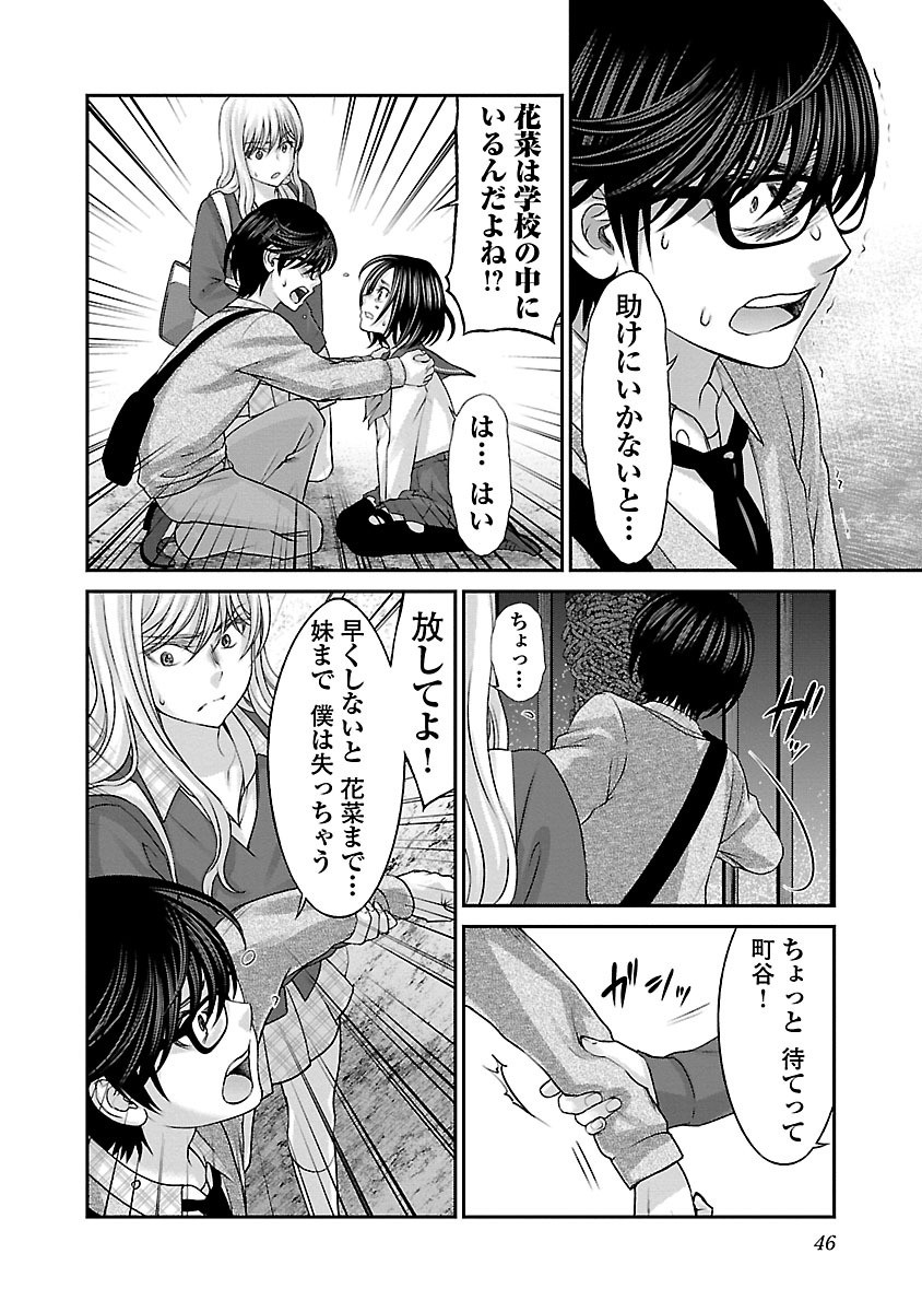 DEAD Tube ~デッドチューブ~ Chap 28 - Next Chap 29