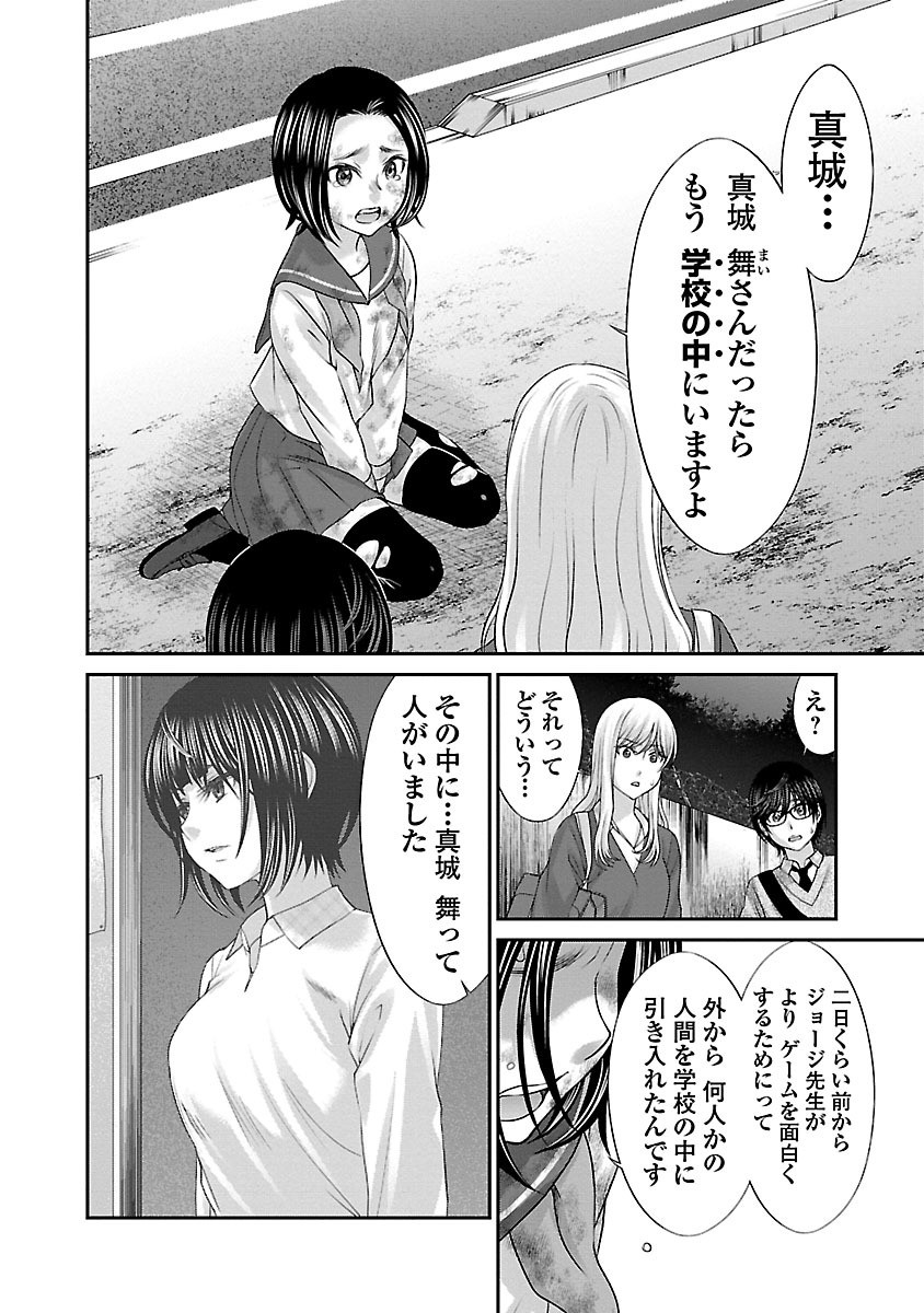 DEAD Tube ~デッドチューブ~ Chap 28 - Next Chap 29