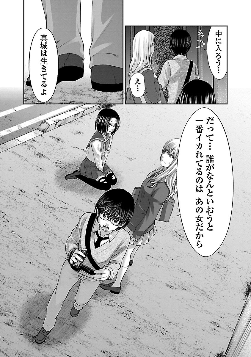 DEAD Tube ~デッドチューブ~ Chap 28 - Next Chap 29