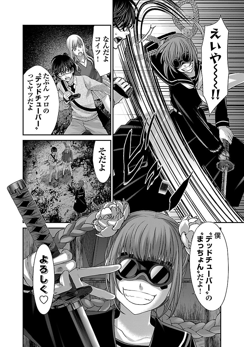 DEAD Tube ~デッドチューブ~ Chap 28 - Next Chap 29