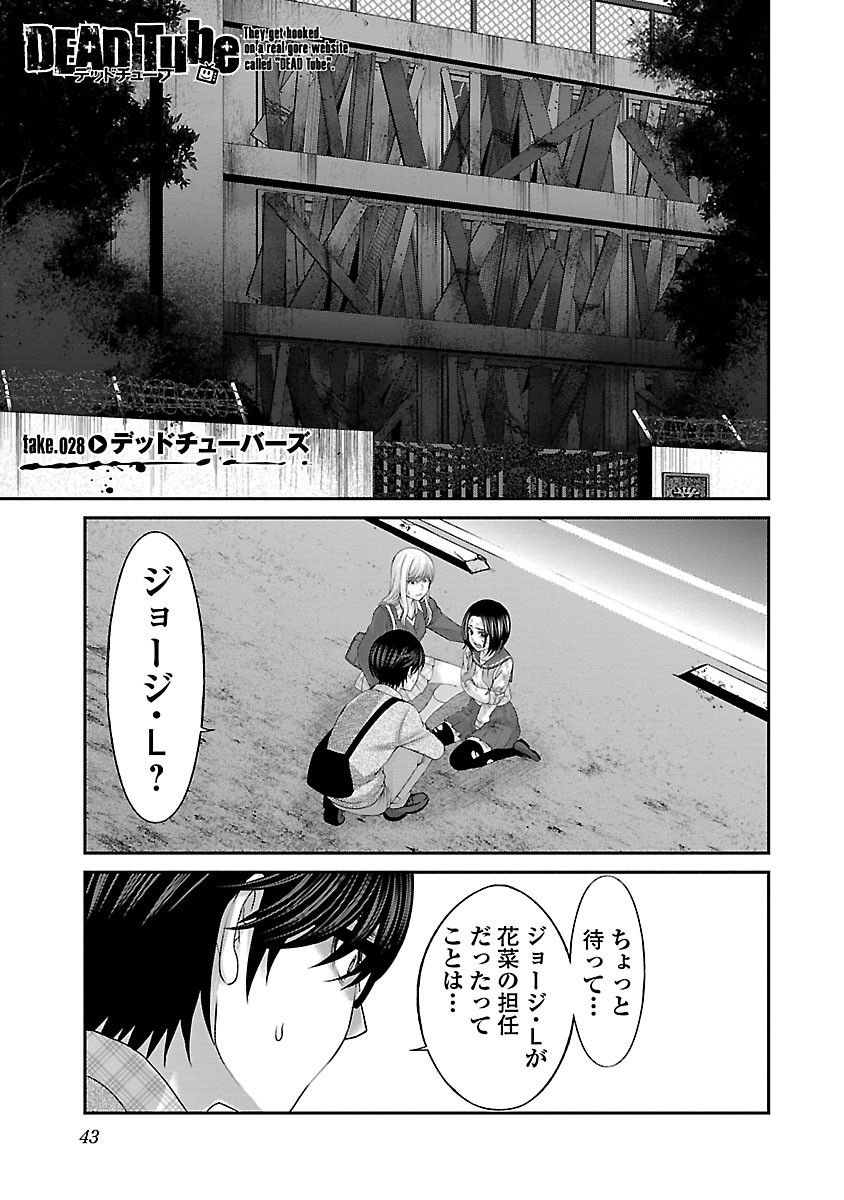 DEAD Tube ~デッドチューブ~ Chap 28 - Next Chap 29