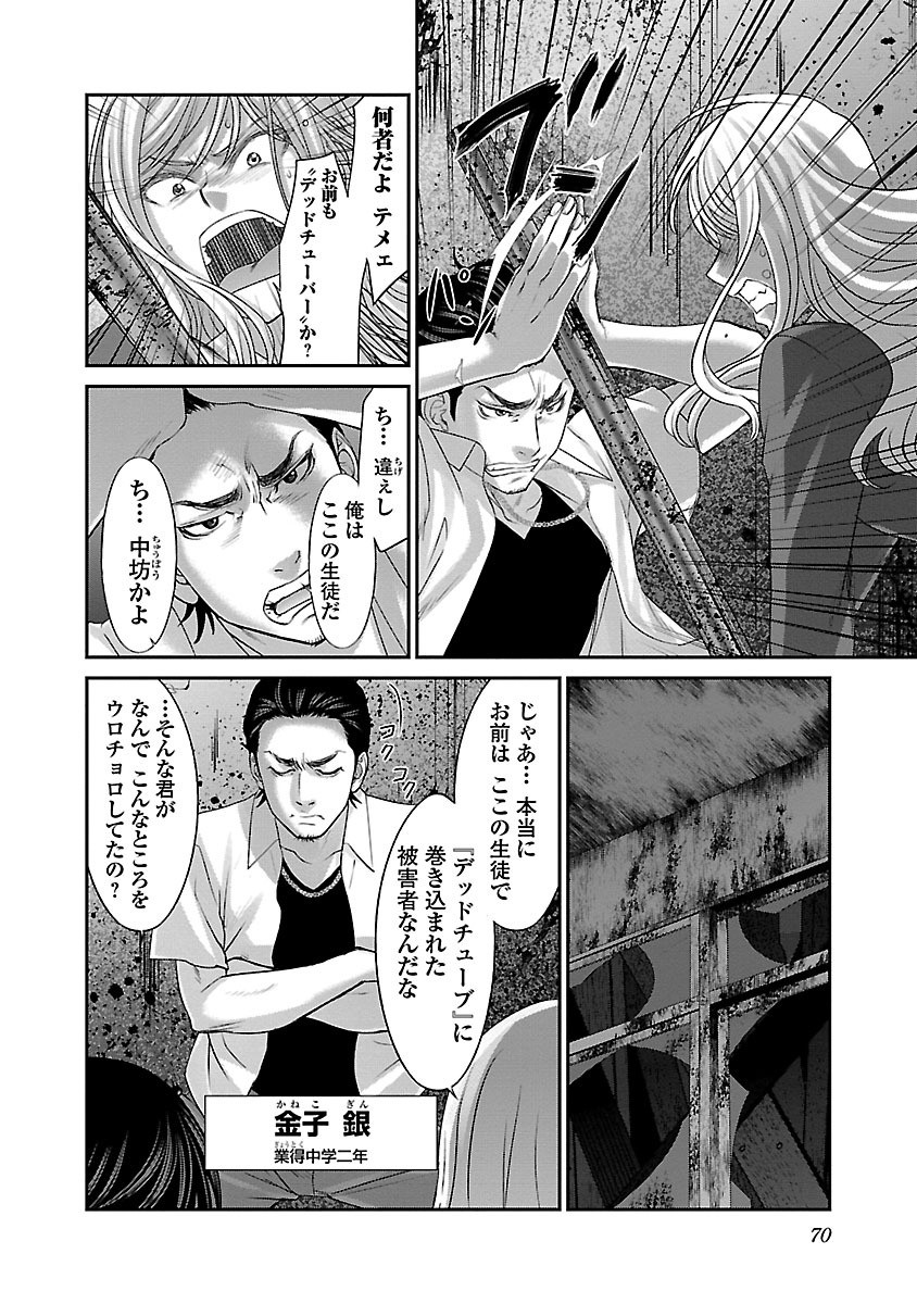 DEAD Tube ~デッドチューブ~ Chap 28 - Next Chap 29