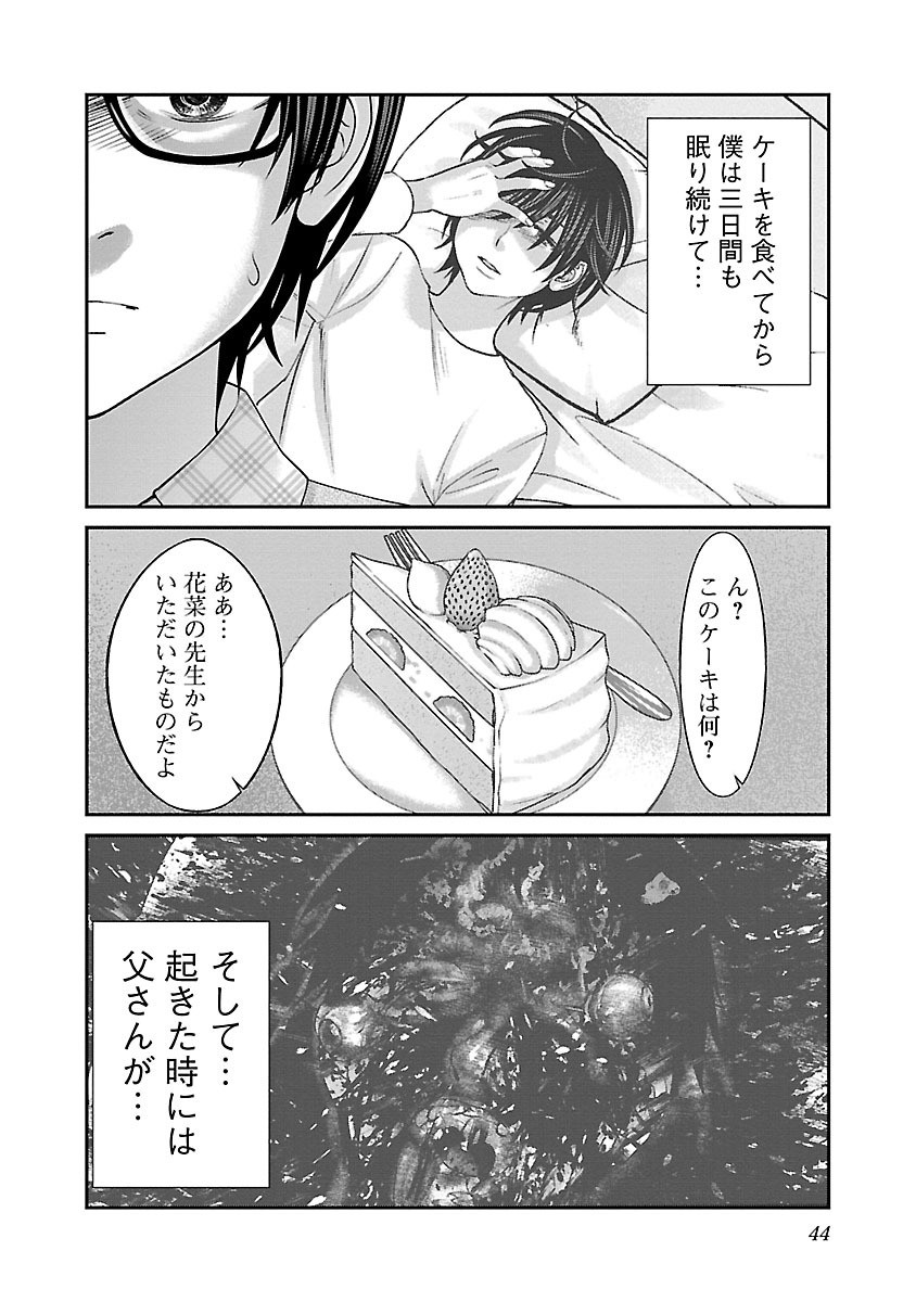 DEAD Tube ~デッドチューブ~ Chap 28 - Next Chap 29