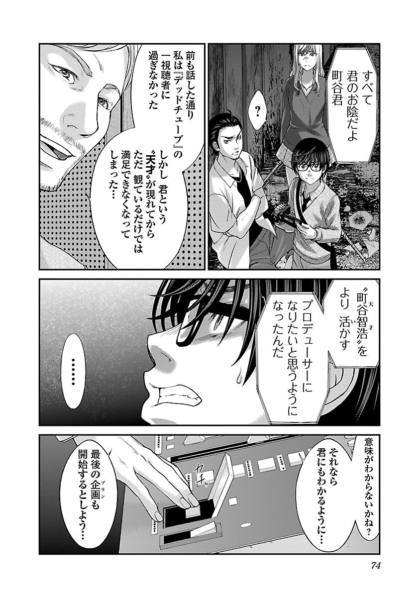 DEAD Tube ~デッドチューブ~ Chap 28 - Next Chap 29