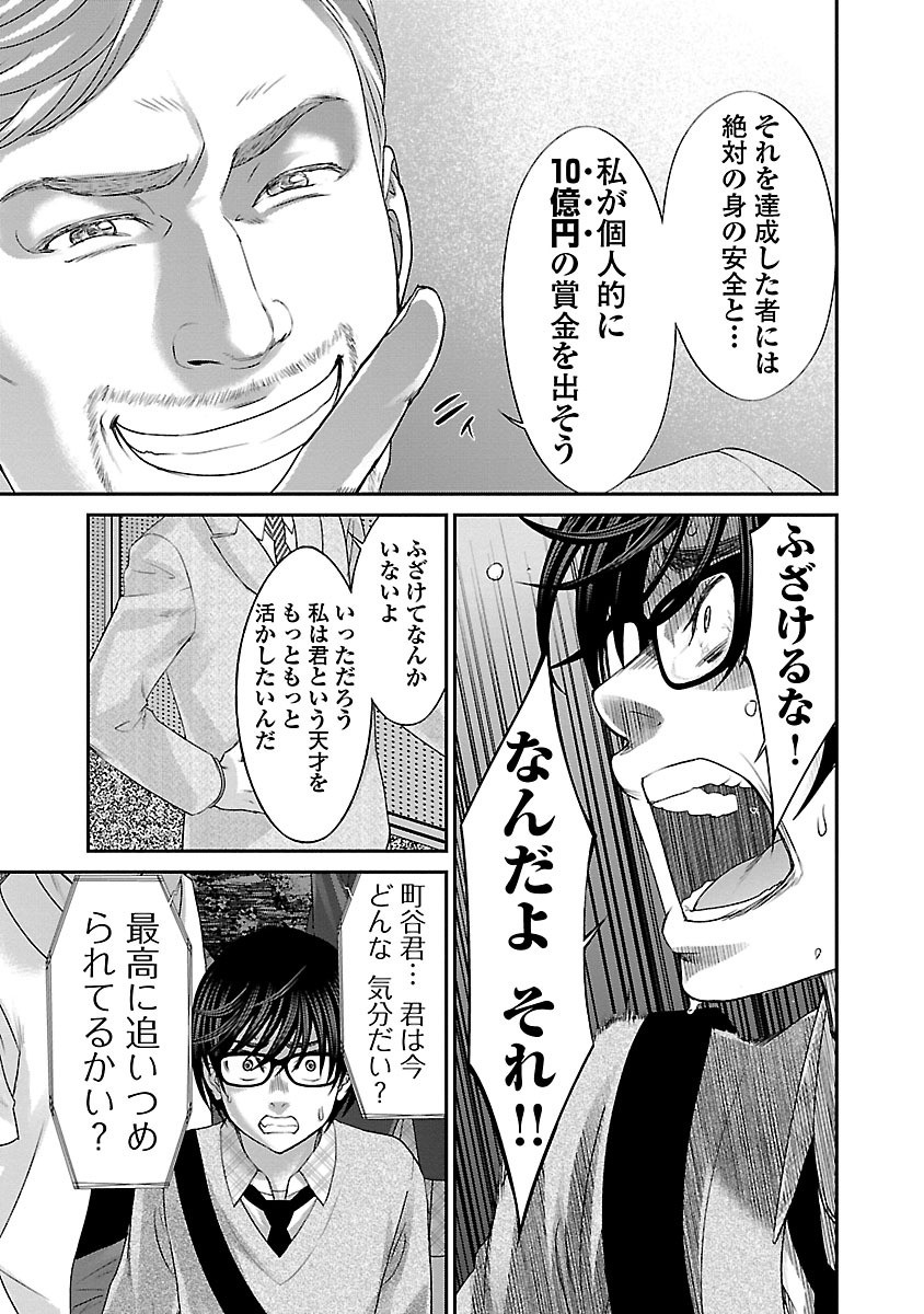 DEAD Tube ~デッドチューブ~ Chap 28 - Next Chap 29