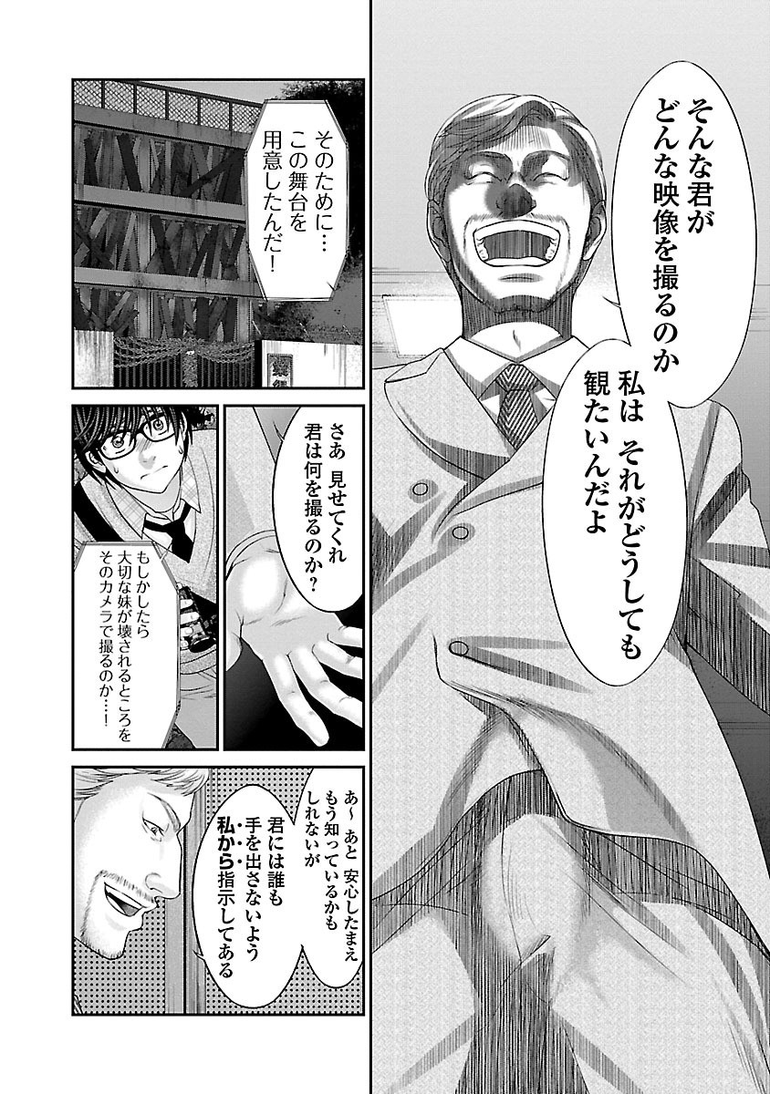 DEAD Tube ~デッドチューブ~ Chap 28 - Next Chap 29