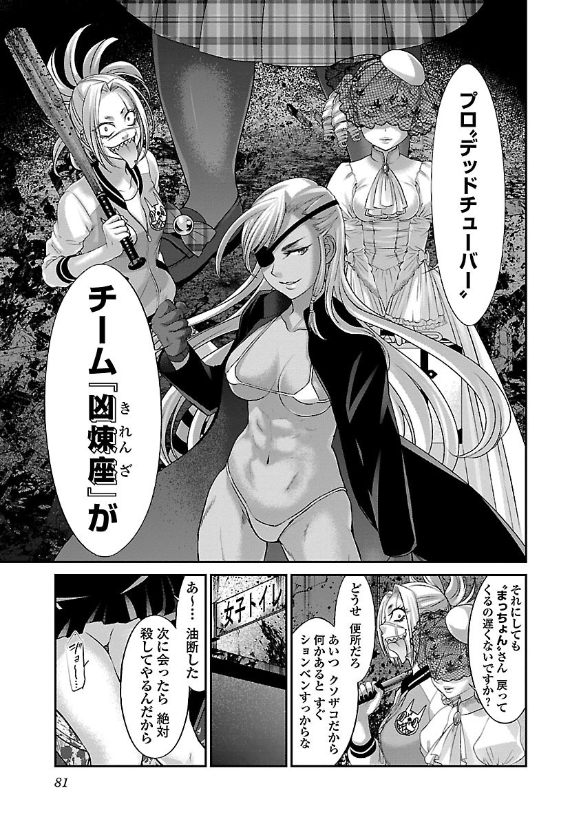 DEAD Tube ~デッドチューブ~ Chap 28 - Next Chap 29