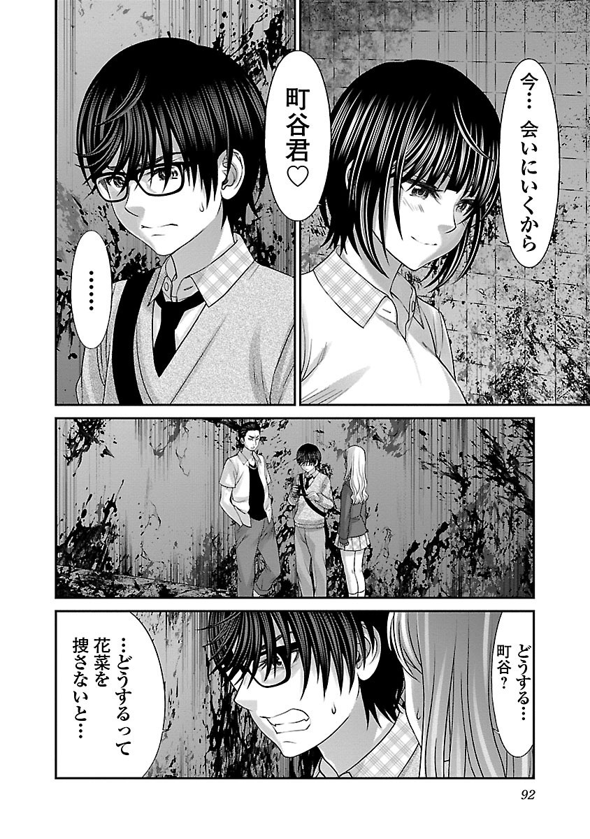 DEAD Tube ~デッドチューブ~ Chap 29 - Next Chap 30