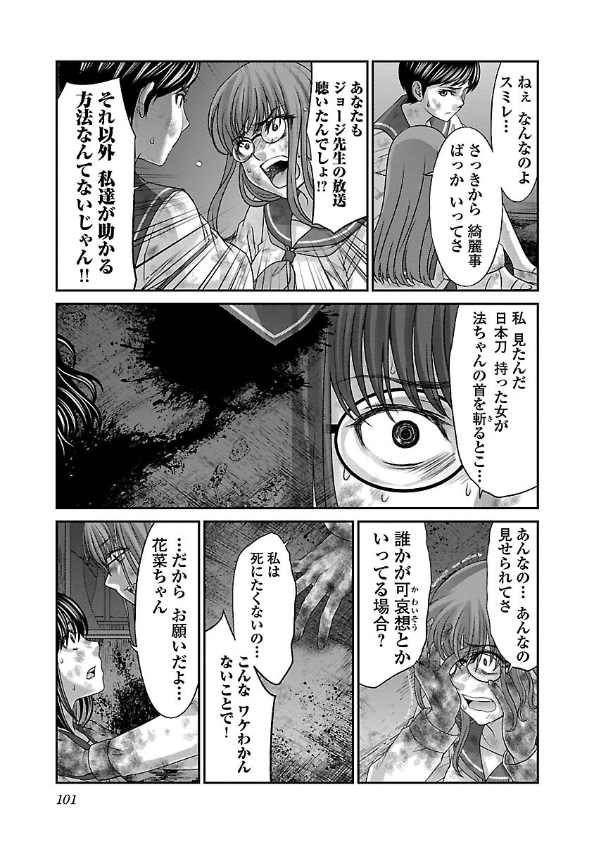 DEAD Tube ~デッドチューブ~ Chap 29 - Next Chap 30