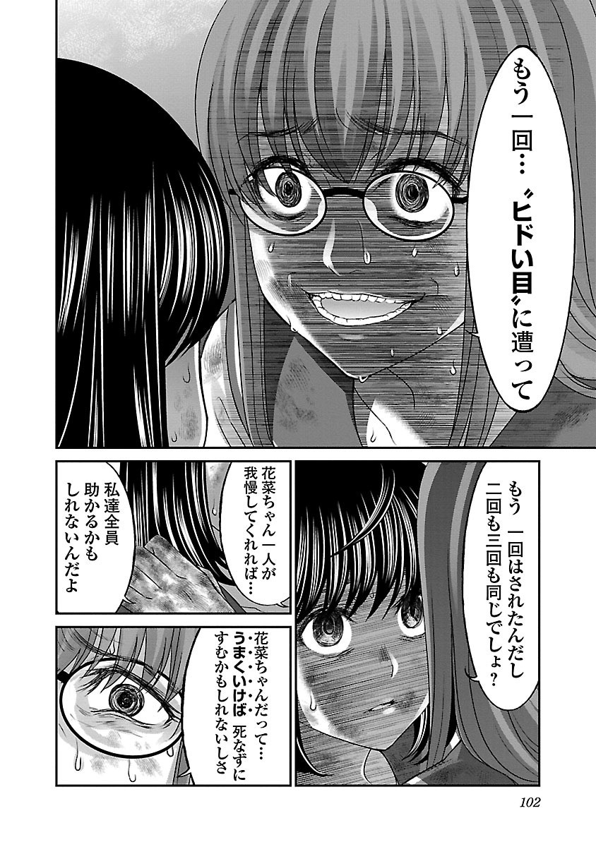 DEAD Tube ~デッドチューブ~ Chap 29 - Next Chap 30